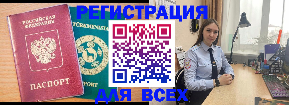 прописка ребенка в Мариинске