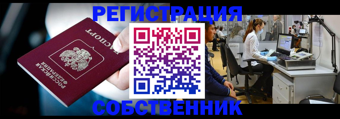 прописка иностранных граждан в Мариинске