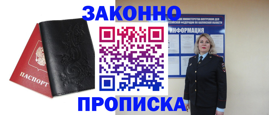 прописка гарантия в Мариинске