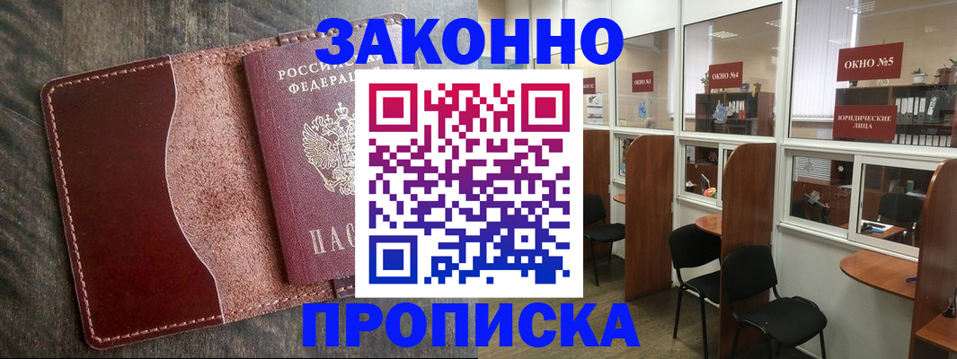 миграционный учет в Мариинске